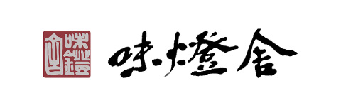 味燈舎 二級建築士事務所